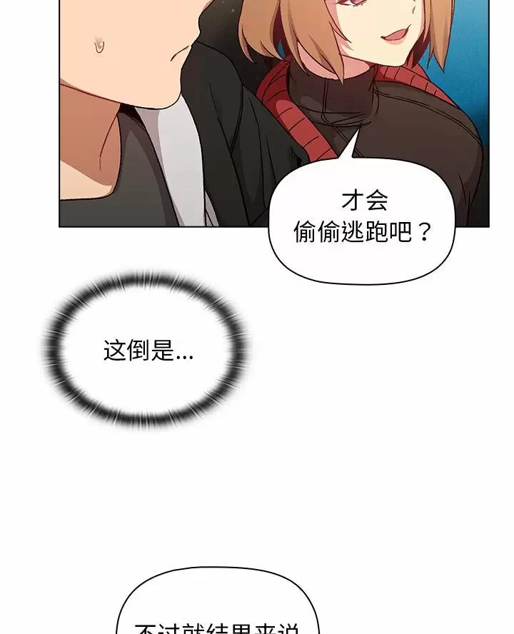 《她们的安慰》第21话 第35页