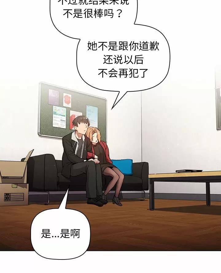 《她们的安慰》第21话 第36页