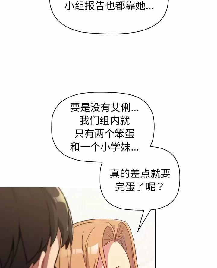 《她们的安慰》第21话 第39页