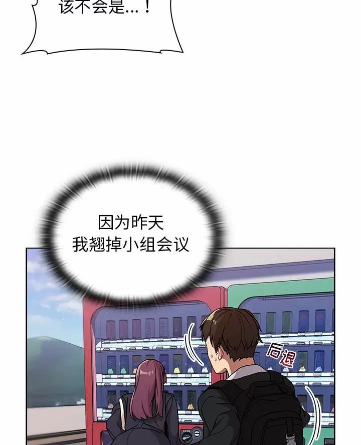 《她们的安慰》第21话 第7页