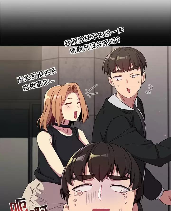 《她们的安慰》第21话 第9页