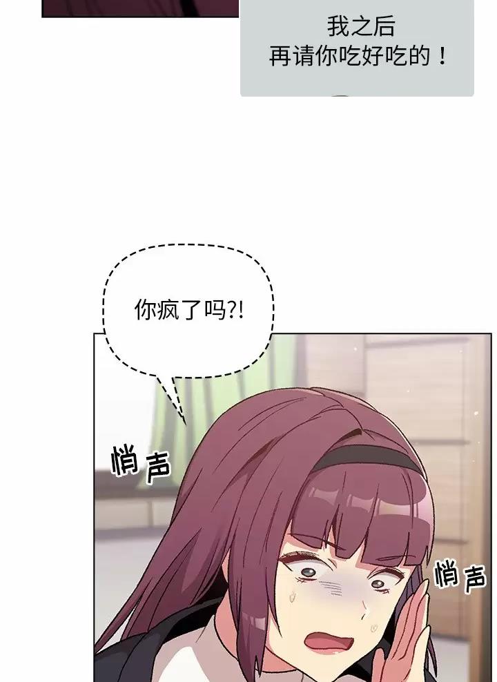 《她们的安慰》第24话 第27页