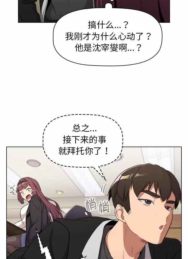 《她们的安慰》第24话 第32页
