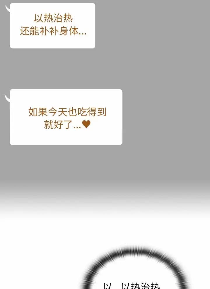 《她们的安慰》第24话 第3页