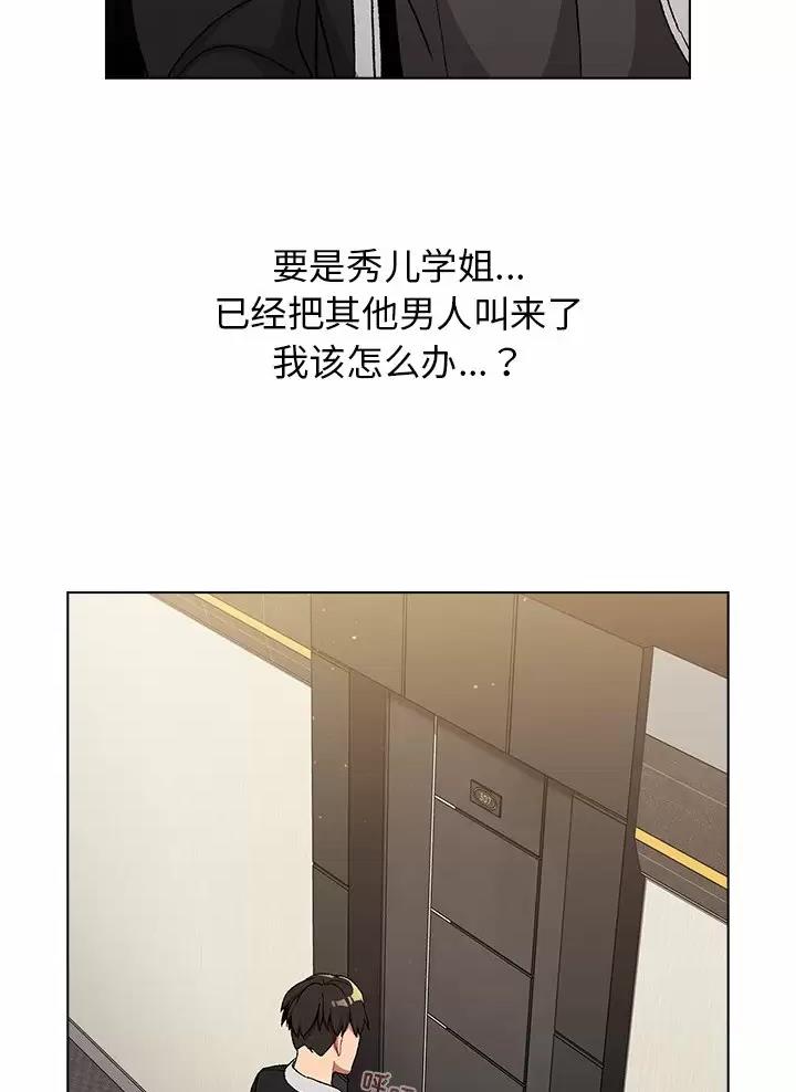 《她们的安慰》第24话 第42页