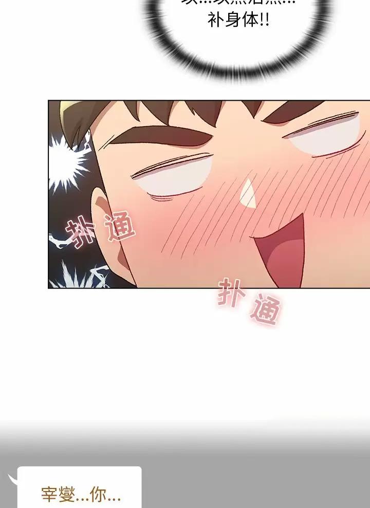 《她们的安慰》第24话 第4页