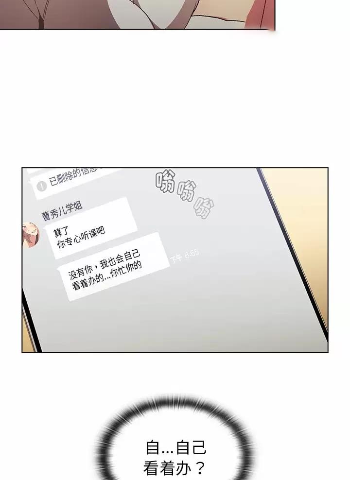 《她们的安慰》第24话 第8页