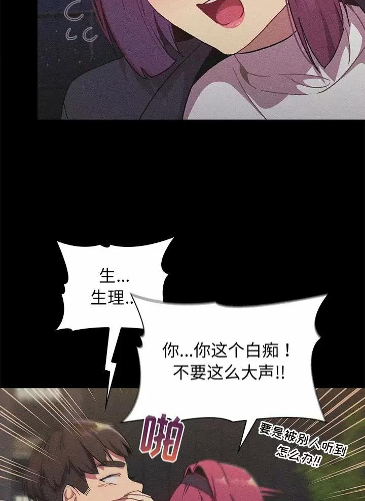 《她们的安慰》第27话 第13页