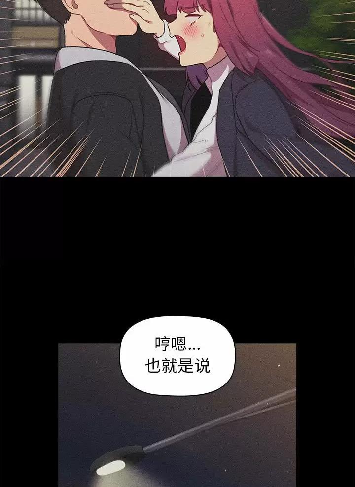 《她们的安慰》第27话 第14页