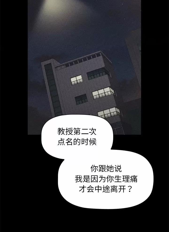 《她们的安慰》第27话 第15页