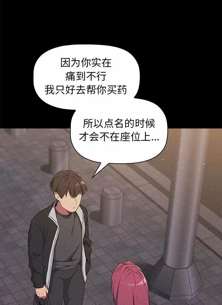 《她们的安慰》第27话 第16页