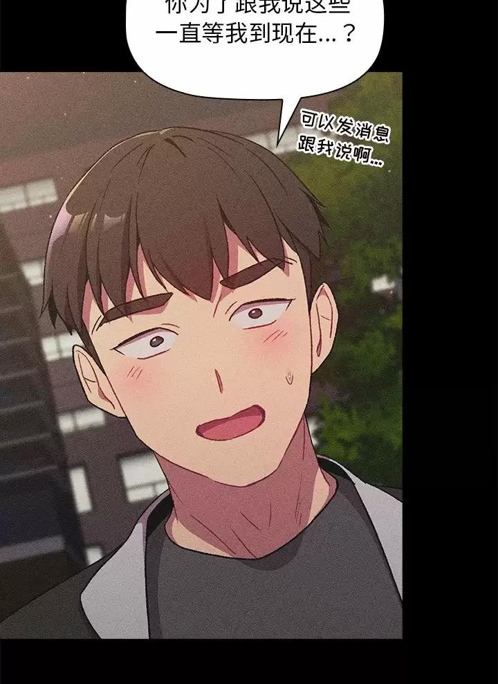 《她们的安慰》第27话 第18页