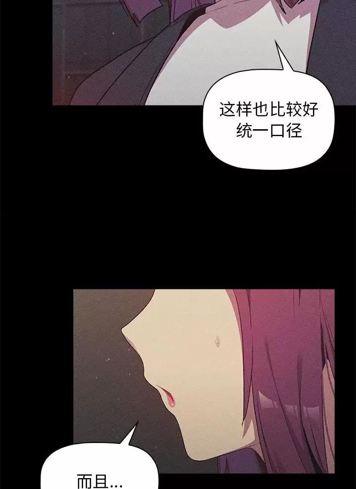 《她们的安慰》第27话 第20页