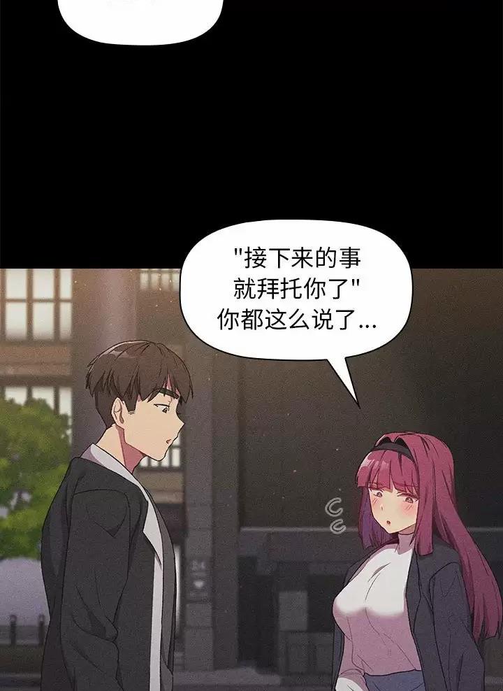 《她们的安慰》第27话 第21页
