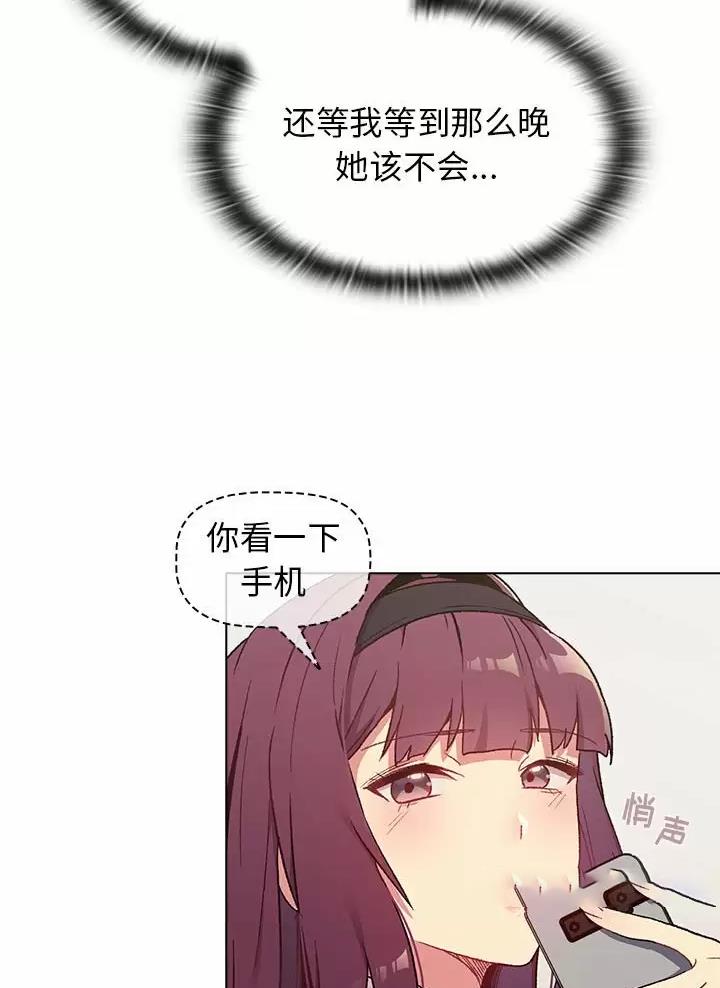 《她们的安慰》第27话 第26页