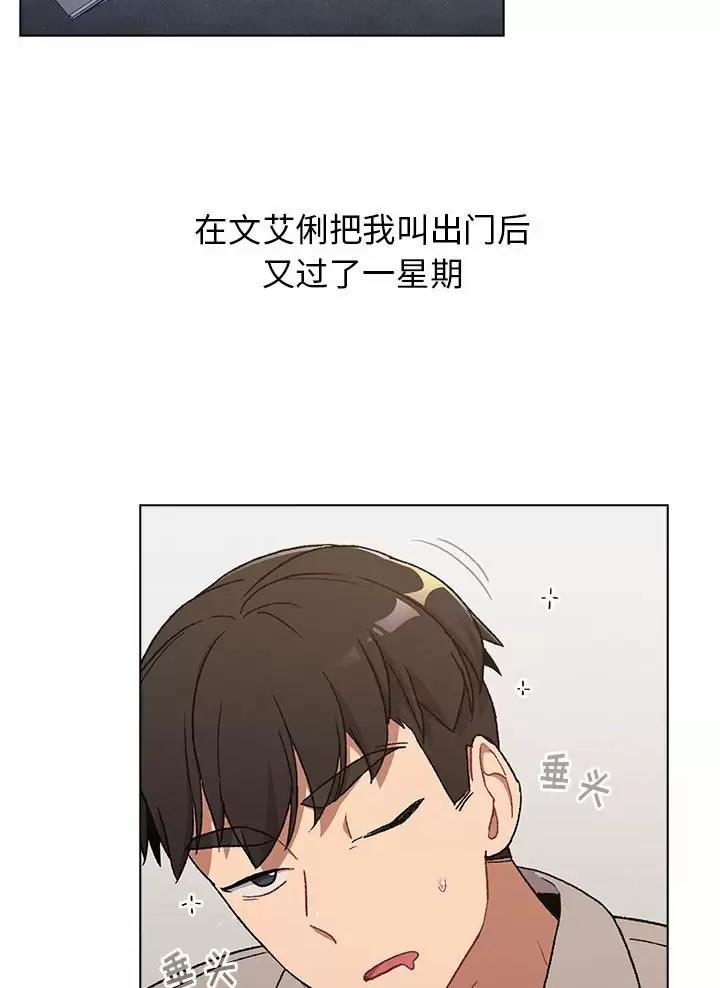 《她们的安慰》第27话 第2页