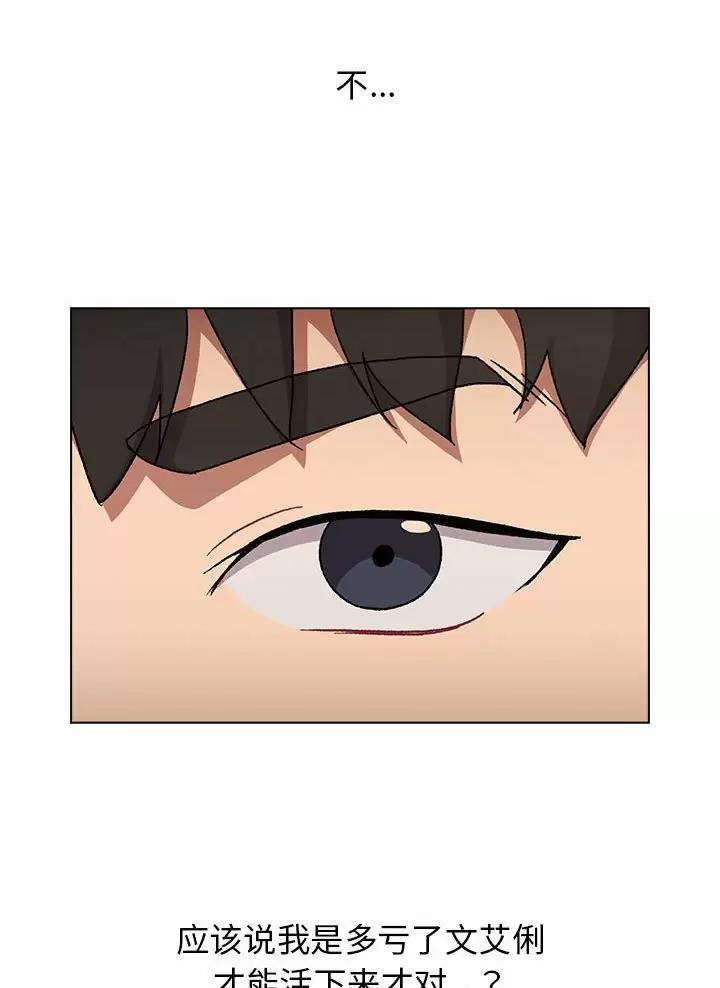 《她们的安慰》第27话 第5页