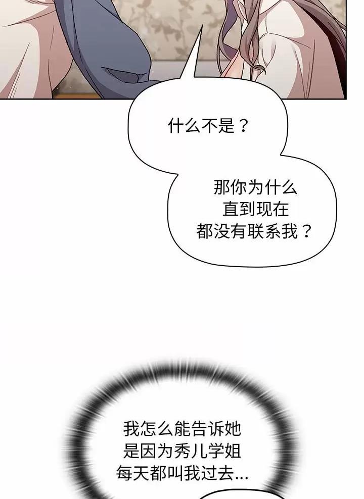 《她们的安慰》第29话 第10页
