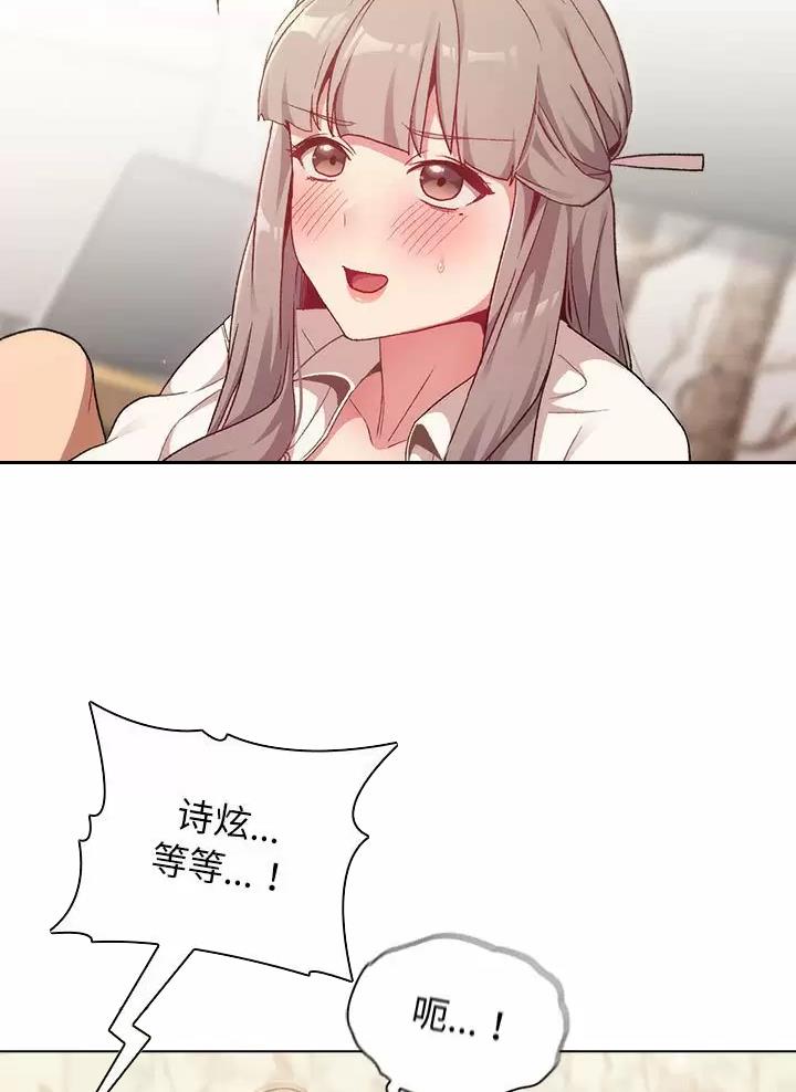 《她们的安慰》第29话 第13页