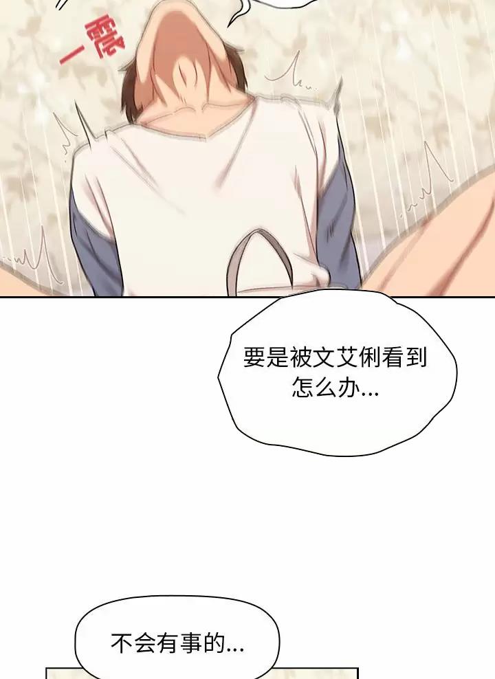 《她们的安慰》第29话 第14页
