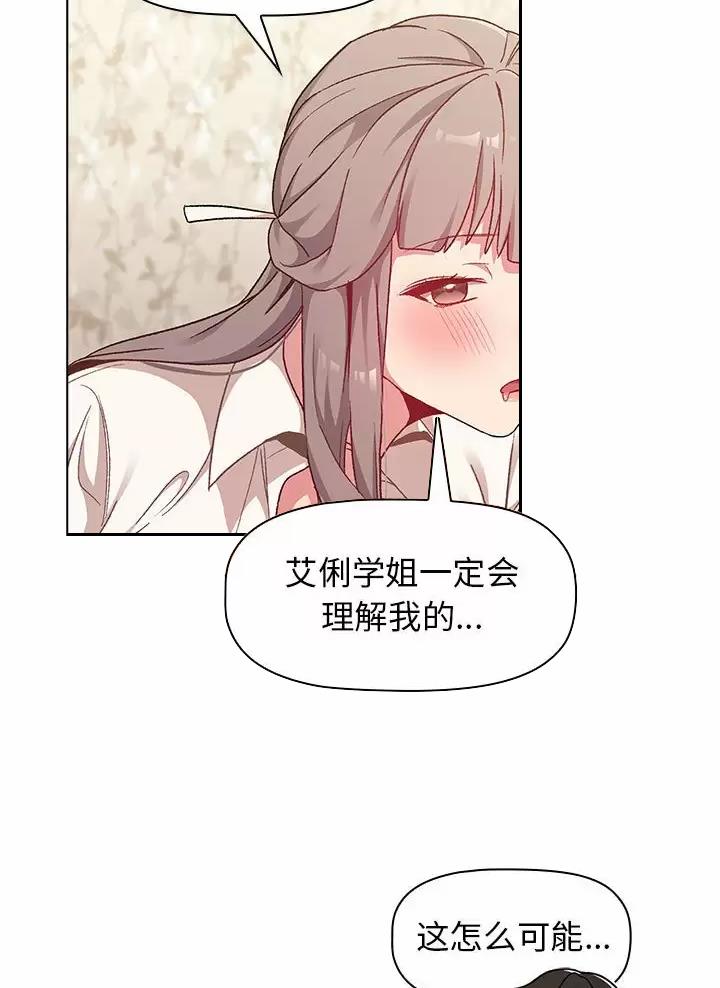 《她们的安慰》第29话 第15页