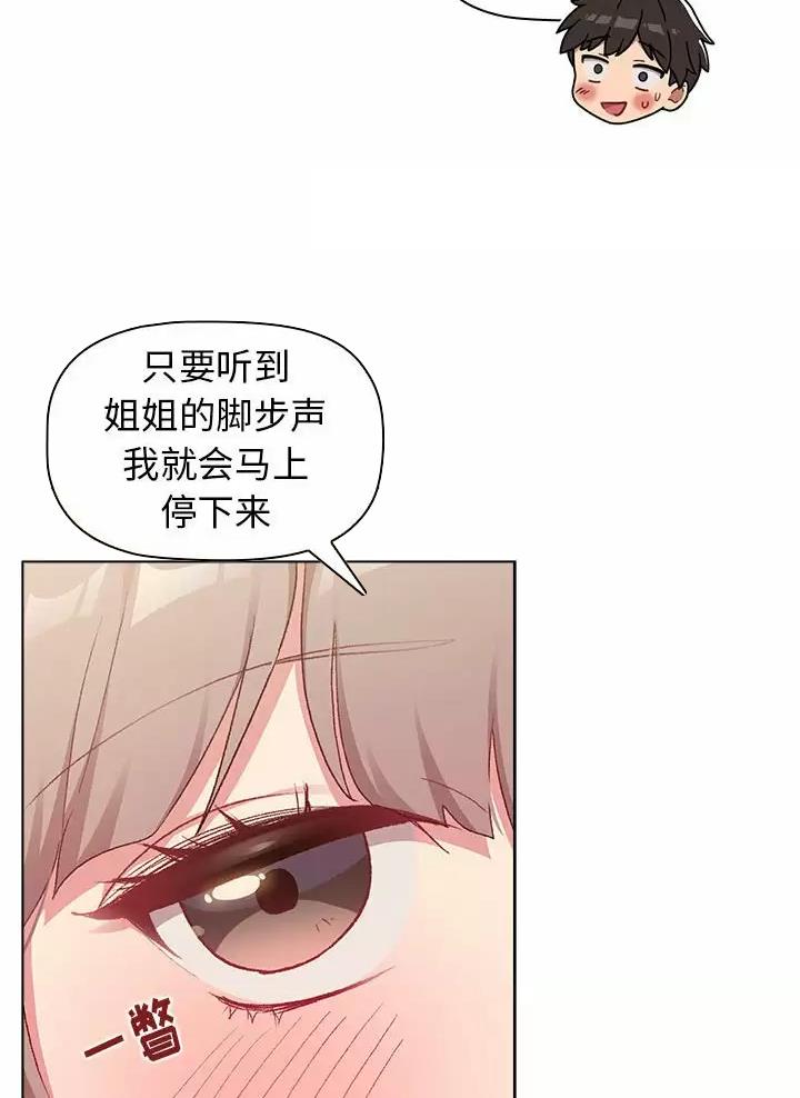 《她们的安慰》第29话 第16页