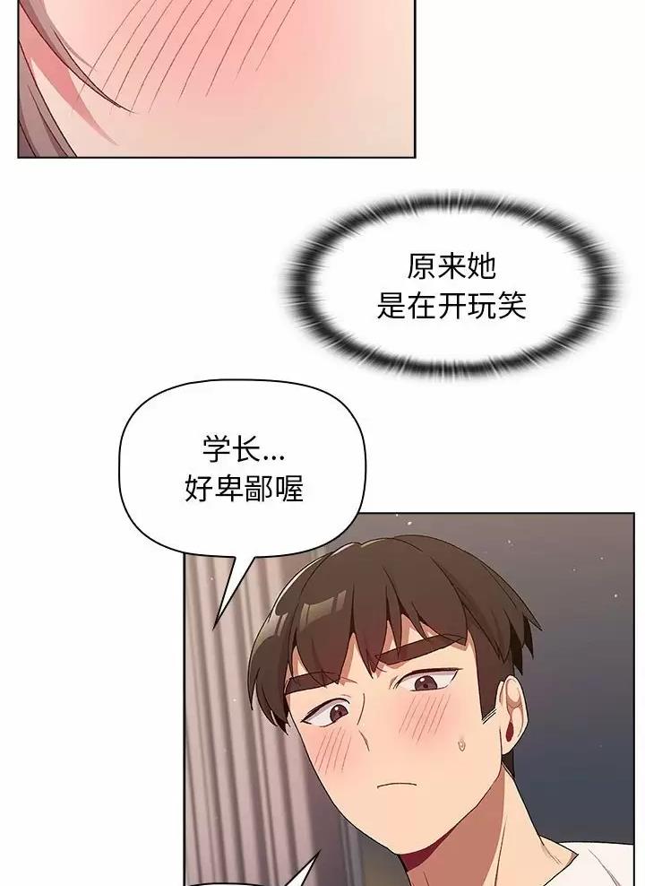 《她们的安慰》第29话 第17页