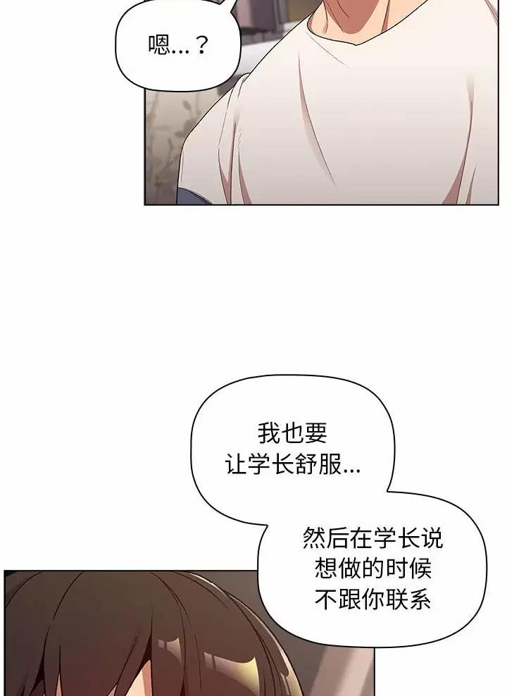 《她们的安慰》第29话 第18页