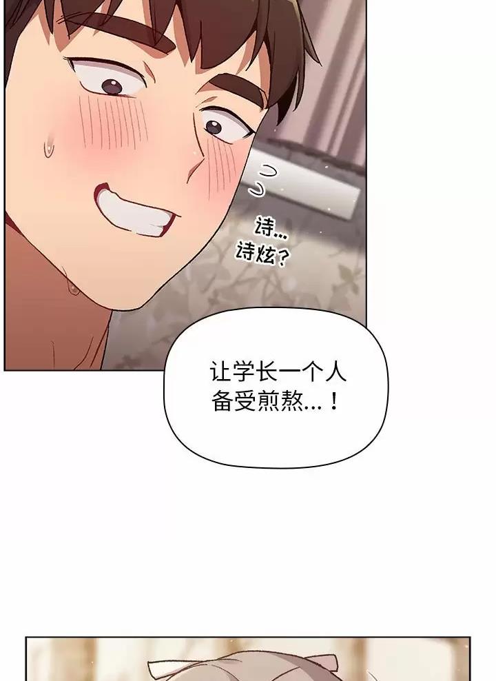 《她们的安慰》第29话 第19页