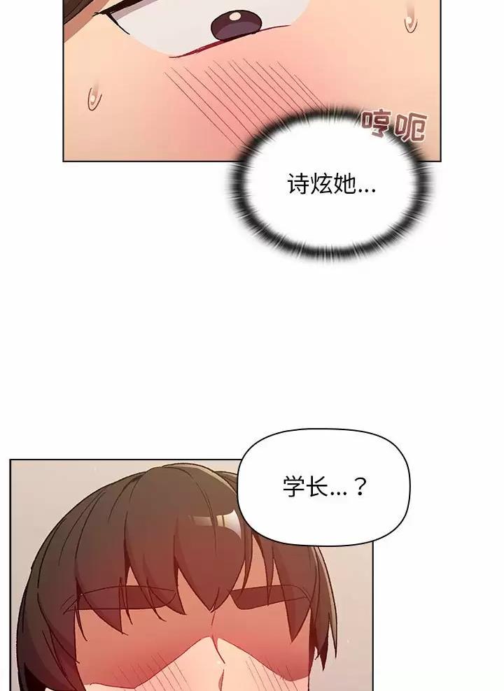 《她们的安慰》第29话 第21页