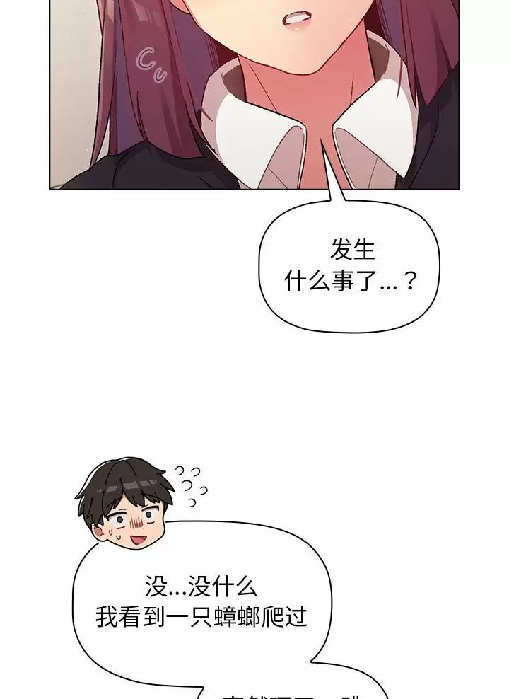 《她们的安慰》第29话 第31页