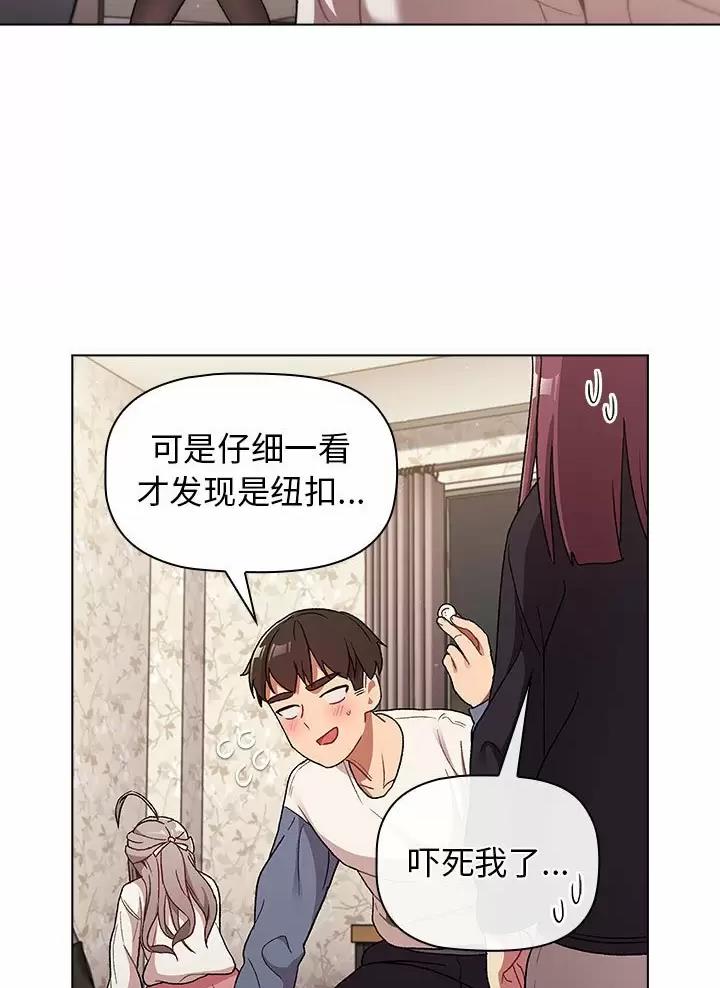 《她们的安慰》第29话 第33页