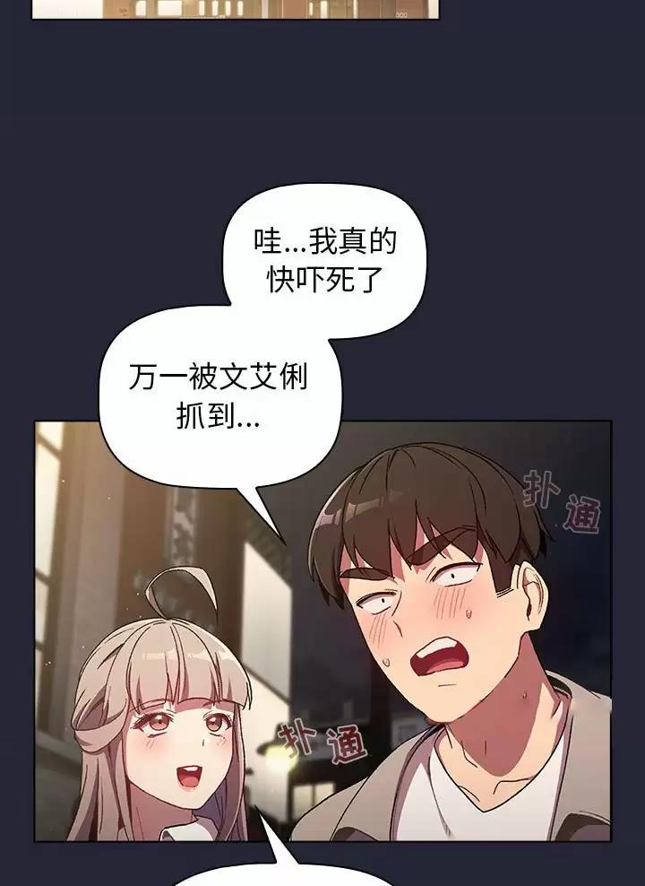 《她们的安慰》第29话 第36页