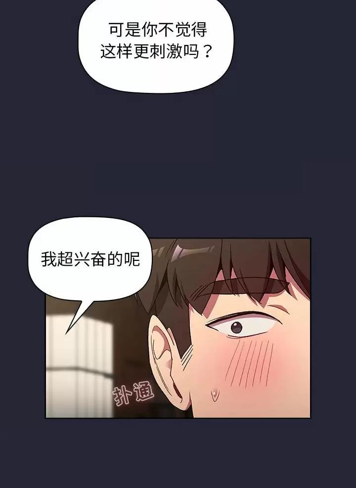 《她们的安慰》第29话 第37页