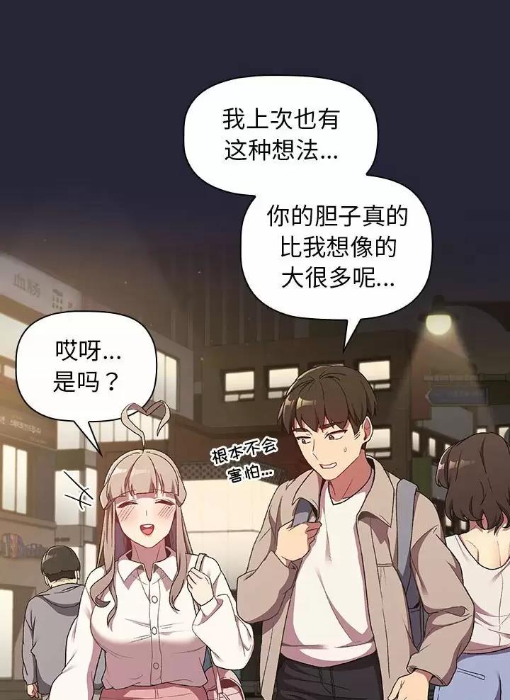 《她们的安慰》第29话 第38页