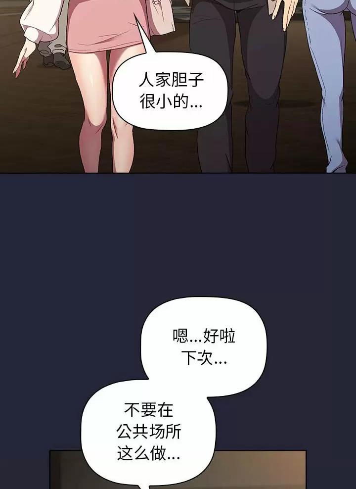 《她们的安慰》第29话 第39页