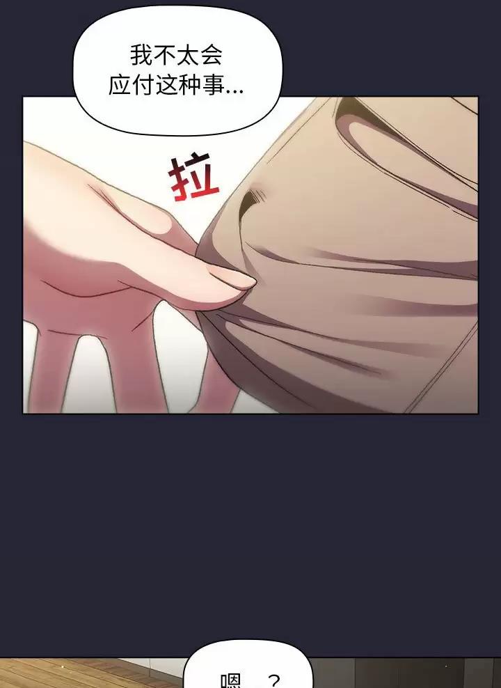 《她们的安慰》第29话 第41页
