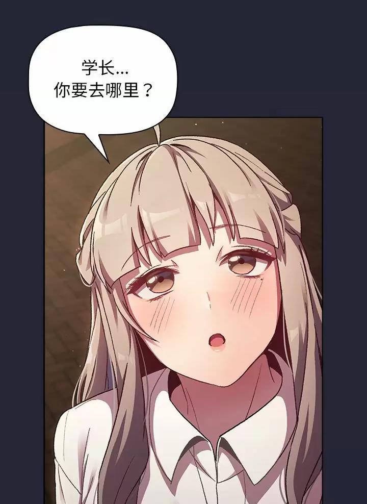 《她们的安慰》第29话 第43页