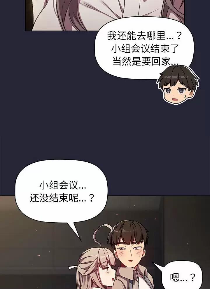 《她们的安慰》第29话 第44页