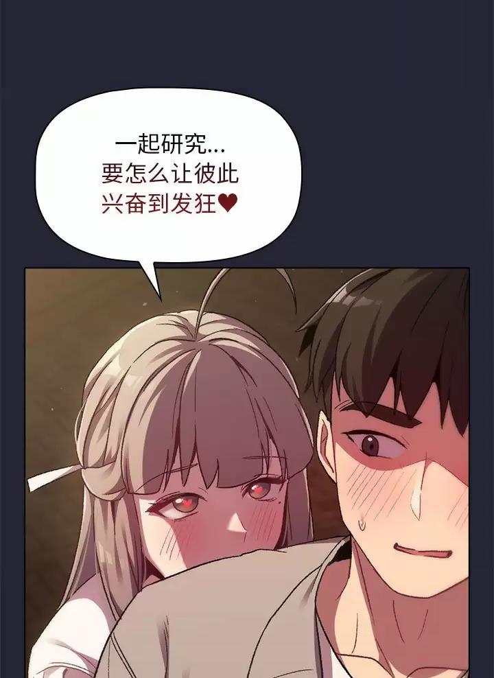 《她们的安慰》第29话 第47页