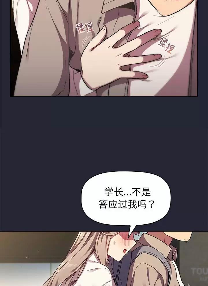 《她们的安慰》第29话 第48页