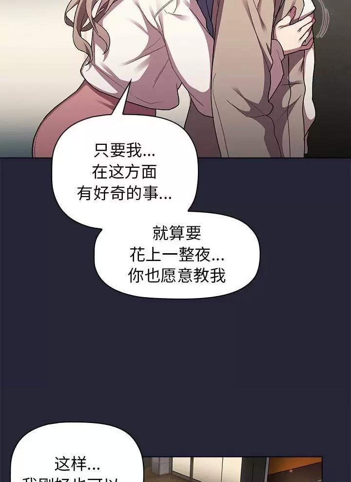《她们的安慰》第29话 第49页