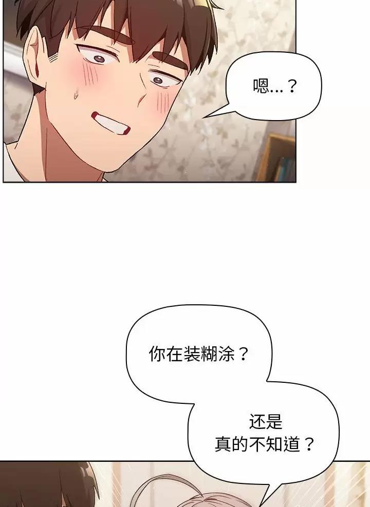 《她们的安慰》第29话 第4页
