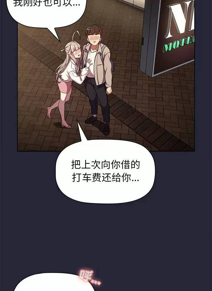 《她们的安慰》第29话 第50页