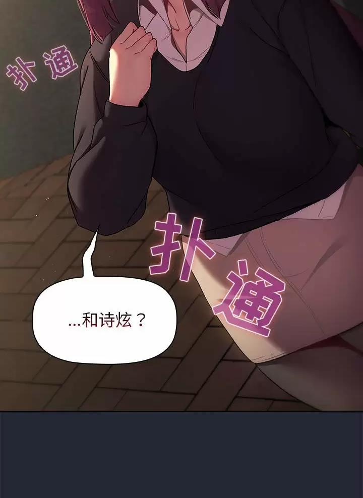 《她们的安慰》第29话 第56页