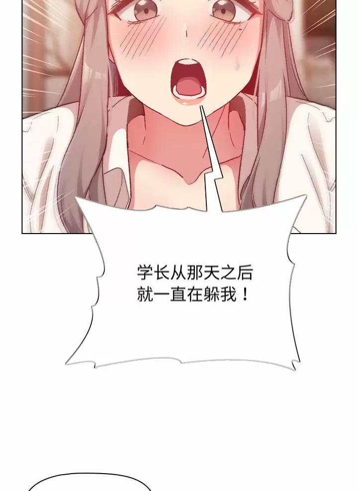 《她们的安慰》第29话 第6页