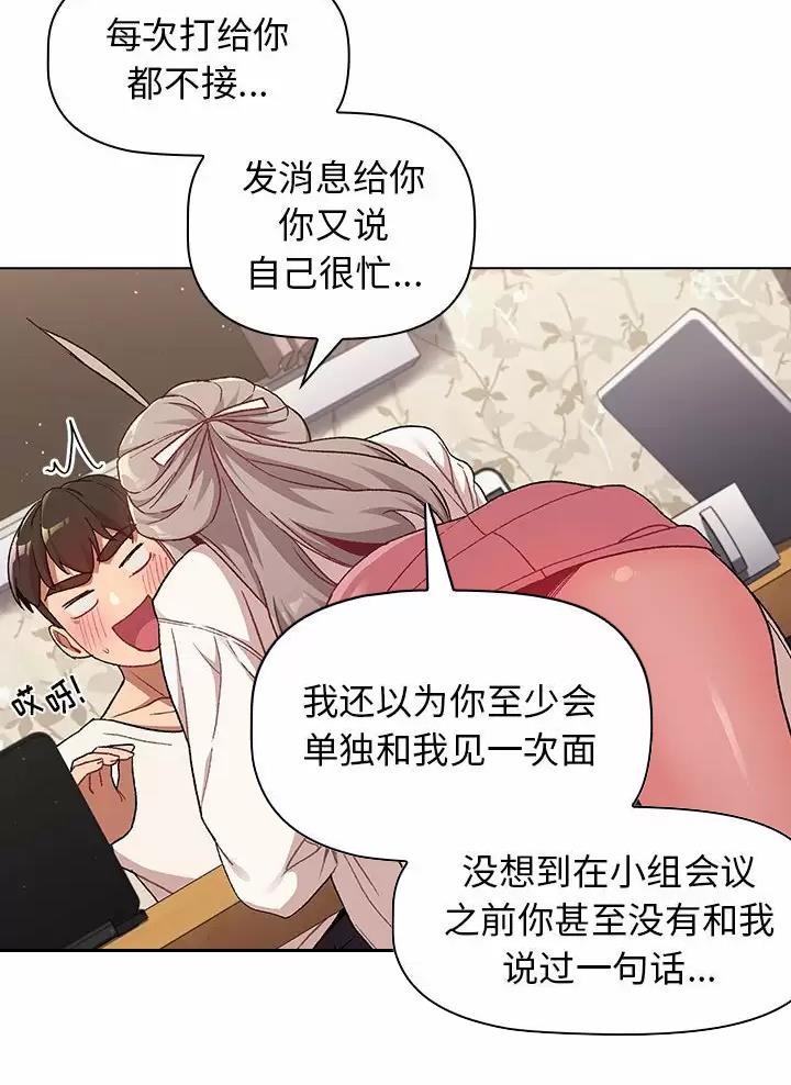 《她们的安慰》第29话 第7页