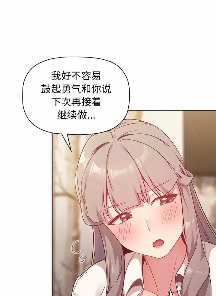 《她们的安慰》第29话 第8页