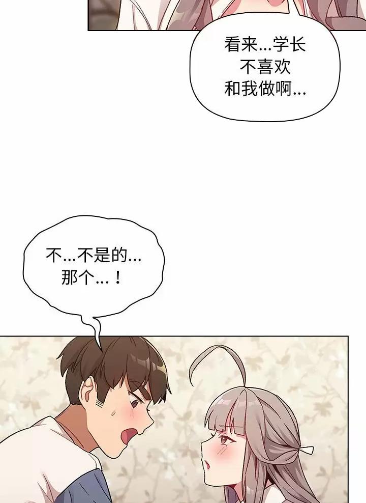 《她们的安慰》第29话 第9页