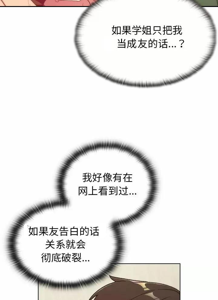 《她们的安慰》第26话 第17页